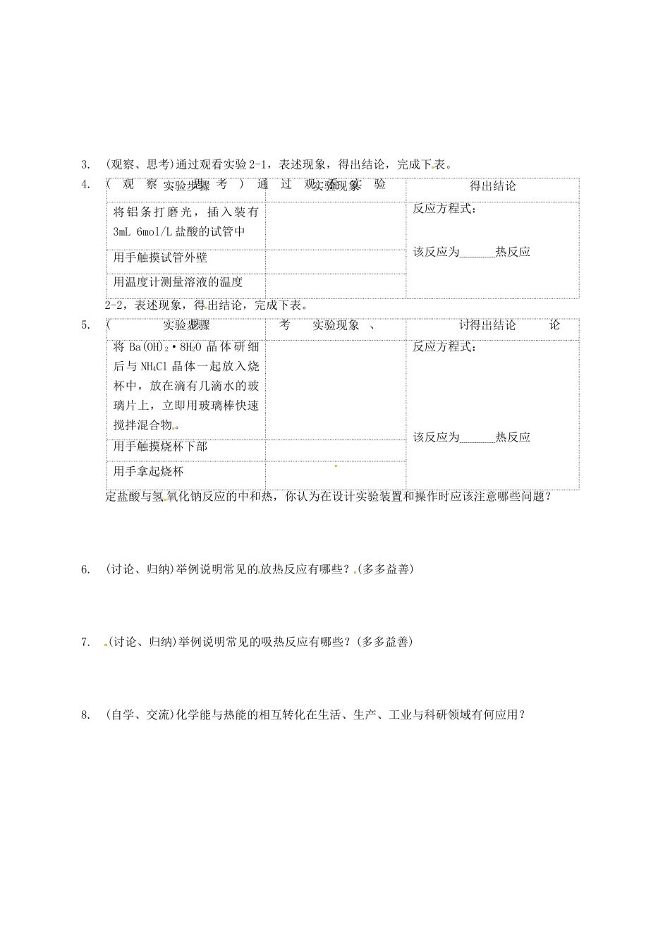 （新课标）高中化学 6.1.1 化学能与热能同步备课精品导学案_第3页