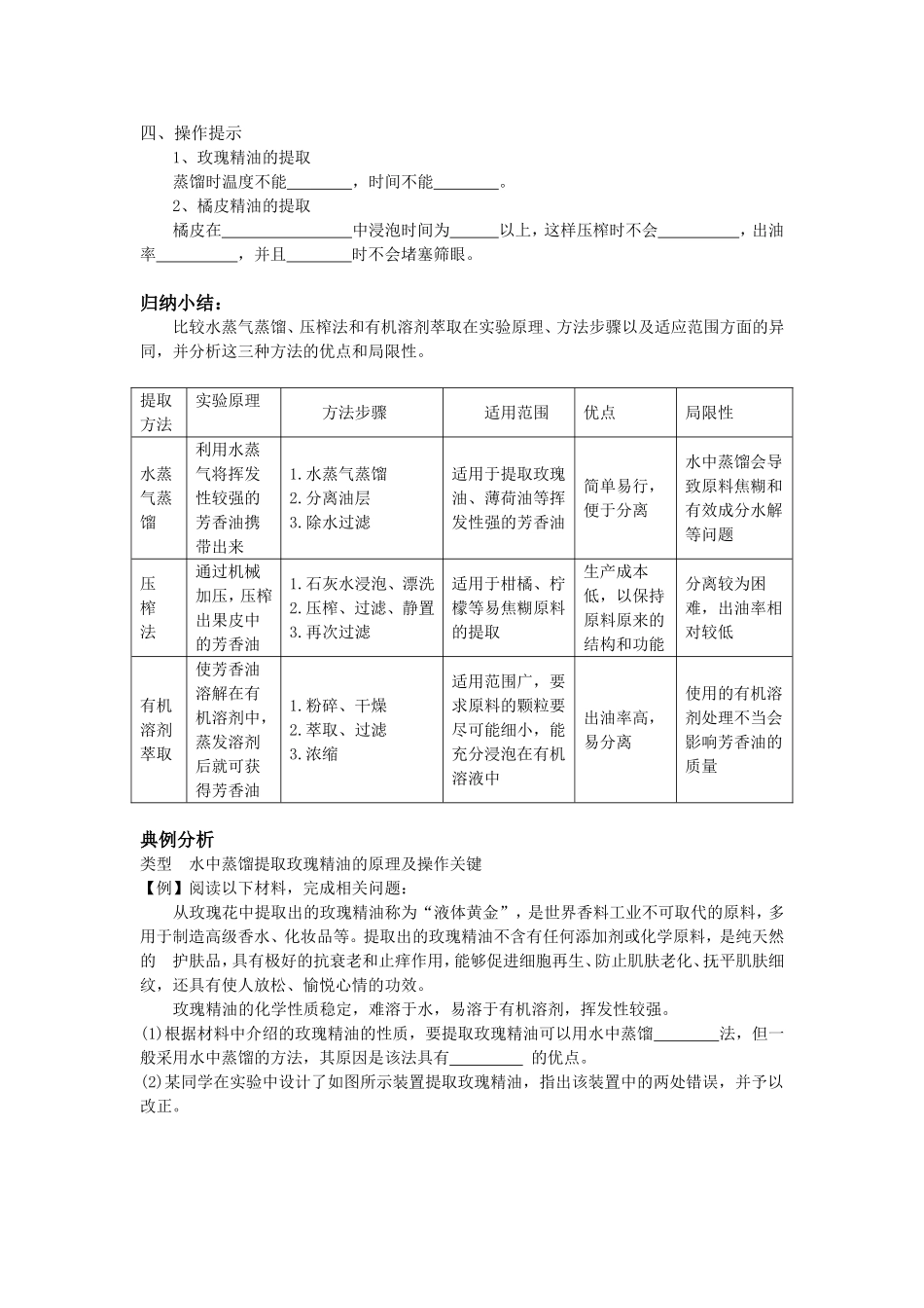 高中生物：6.1《植物芳香油的提取》学案（1）（新人教版选修1）_第2页