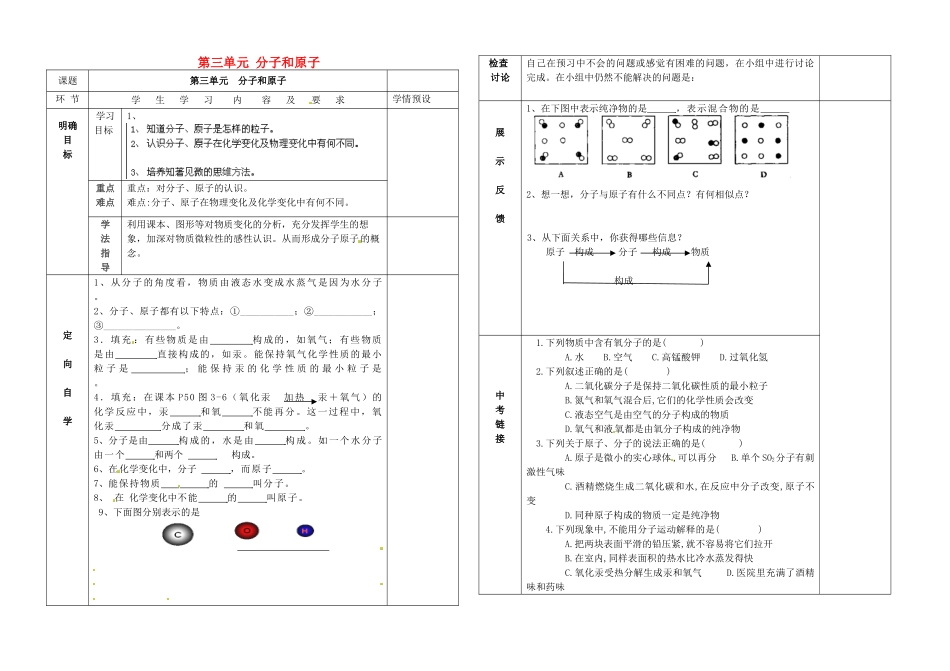 贵州省六盘水市第十三中学九年级化学上册 第三单元 课题1 分子和原子（第2课时）导学案（无答案） （新版）新人教版_第1页