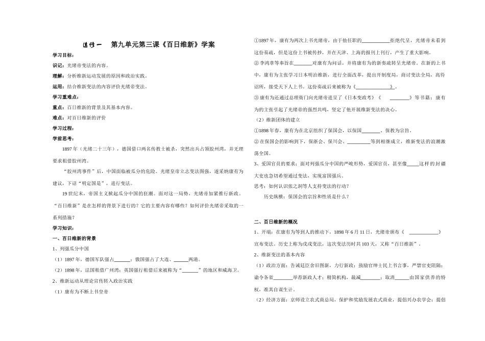 第九单元第三课 Microsoft Word 文档_第1页