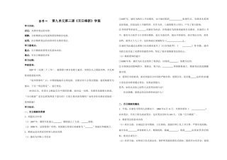 第九单元第三课 Microsoft Word 文档