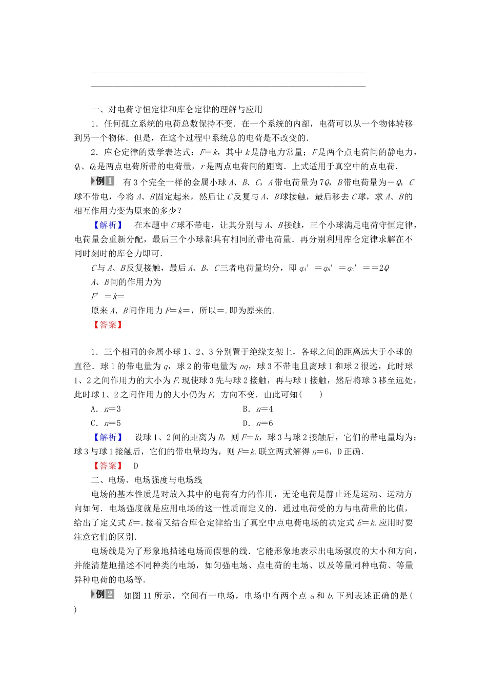 高中物理 第1章 从富兰克林到库仑章末分层突破学案 沪科版选修1-1-沪科版高二选修1-1物理学案_第3页