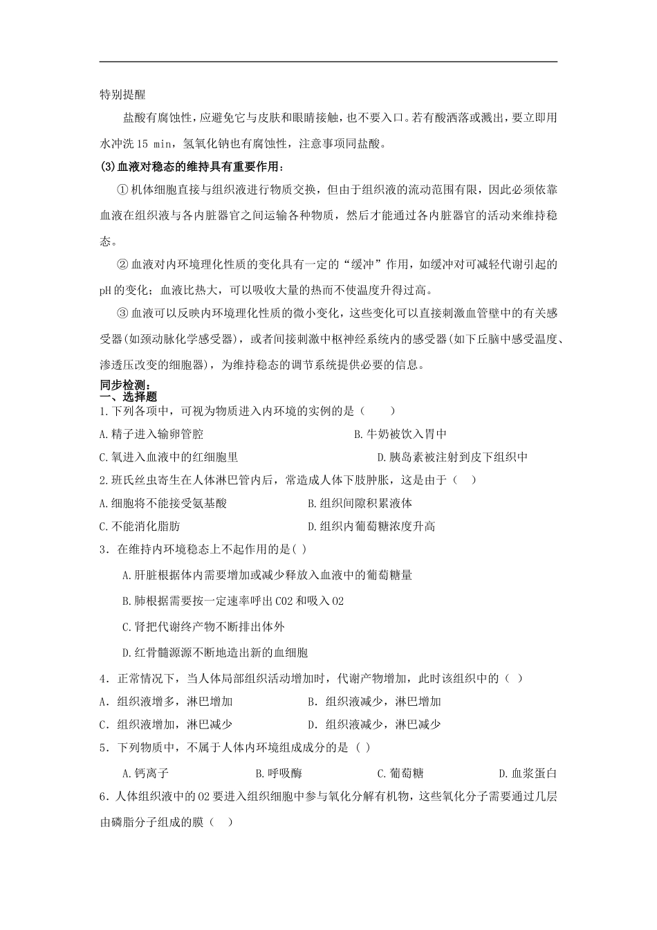 高中生物精讲学案---内环境稳态的重要性新人教版必修3_第3页