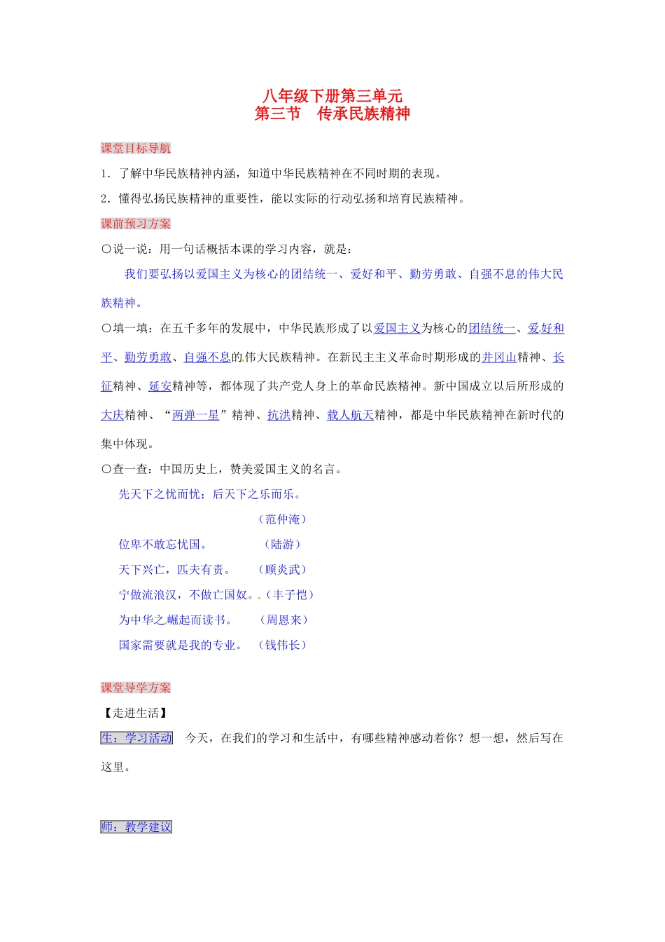 湖南省张家界市慈利县赵家岗土家族乡中学八年级政治下册 3.3 传承民族精神导学案 湘教版_第1页