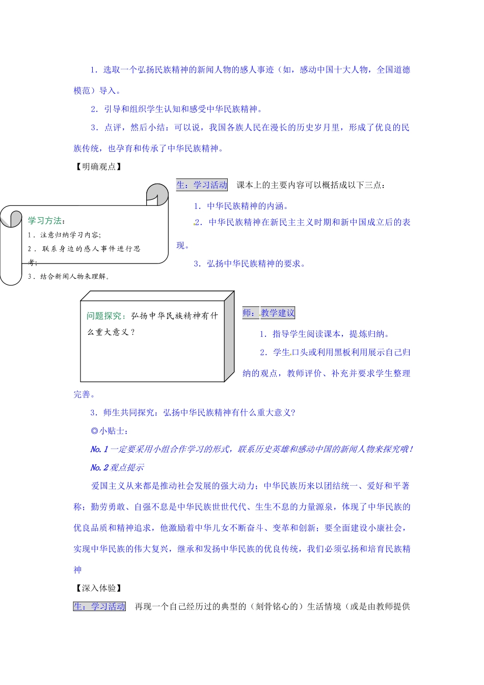 湖南省张家界市慈利县赵家岗土家族乡中学八年级政治下册 3.3 传承民族精神导学案 湘教版_第2页