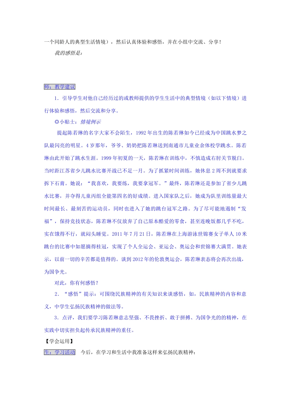湖南省张家界市慈利县赵家岗土家族乡中学八年级政治下册 3.3 传承民族精神导学案 湘教版_第3页