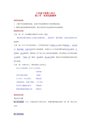 湖南省张家界市慈利县赵家岗土家族乡中学八年级政治下册 3.3 传承民族精神导学案 湘教版