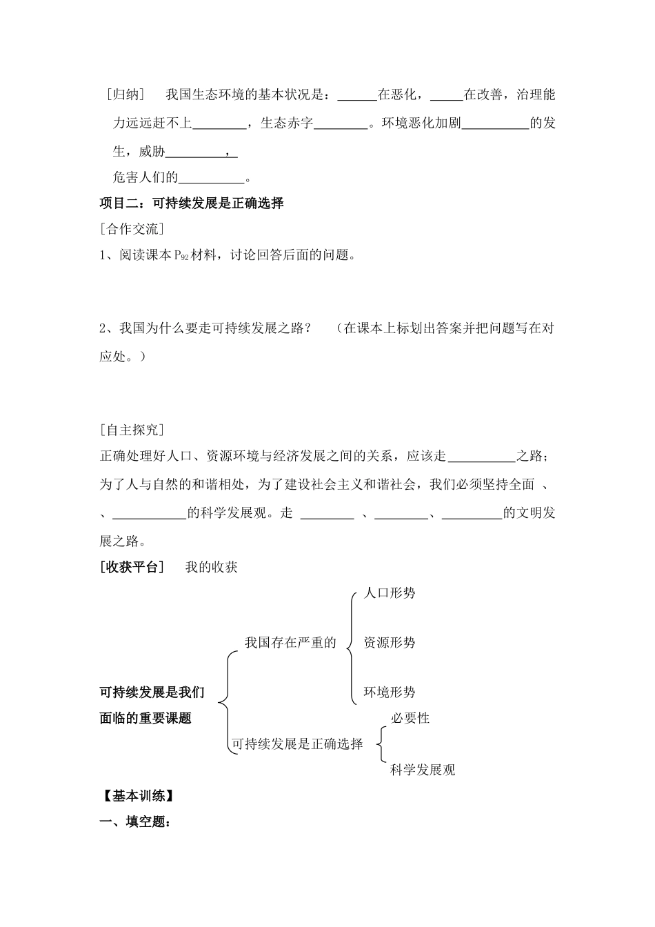 九年级思想品德 第八课 第一框可持续发展——我们面临的重要课题学案 鲁教版_第2页