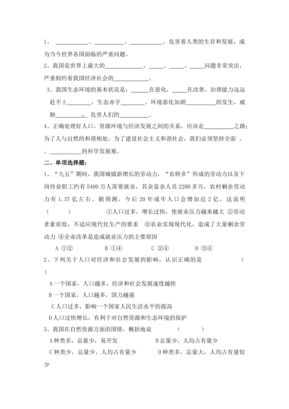 九年级思想品德 第八课 第一框可持续发展——我们面临的重要课题学案 鲁教版_第3页