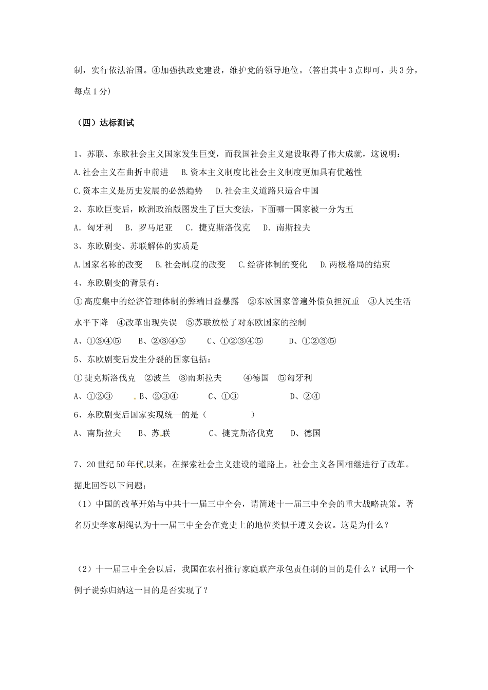 九年级历史下册 5.11《东欧社会主义国家的改革与演变》学案 人教新课标版_第3页