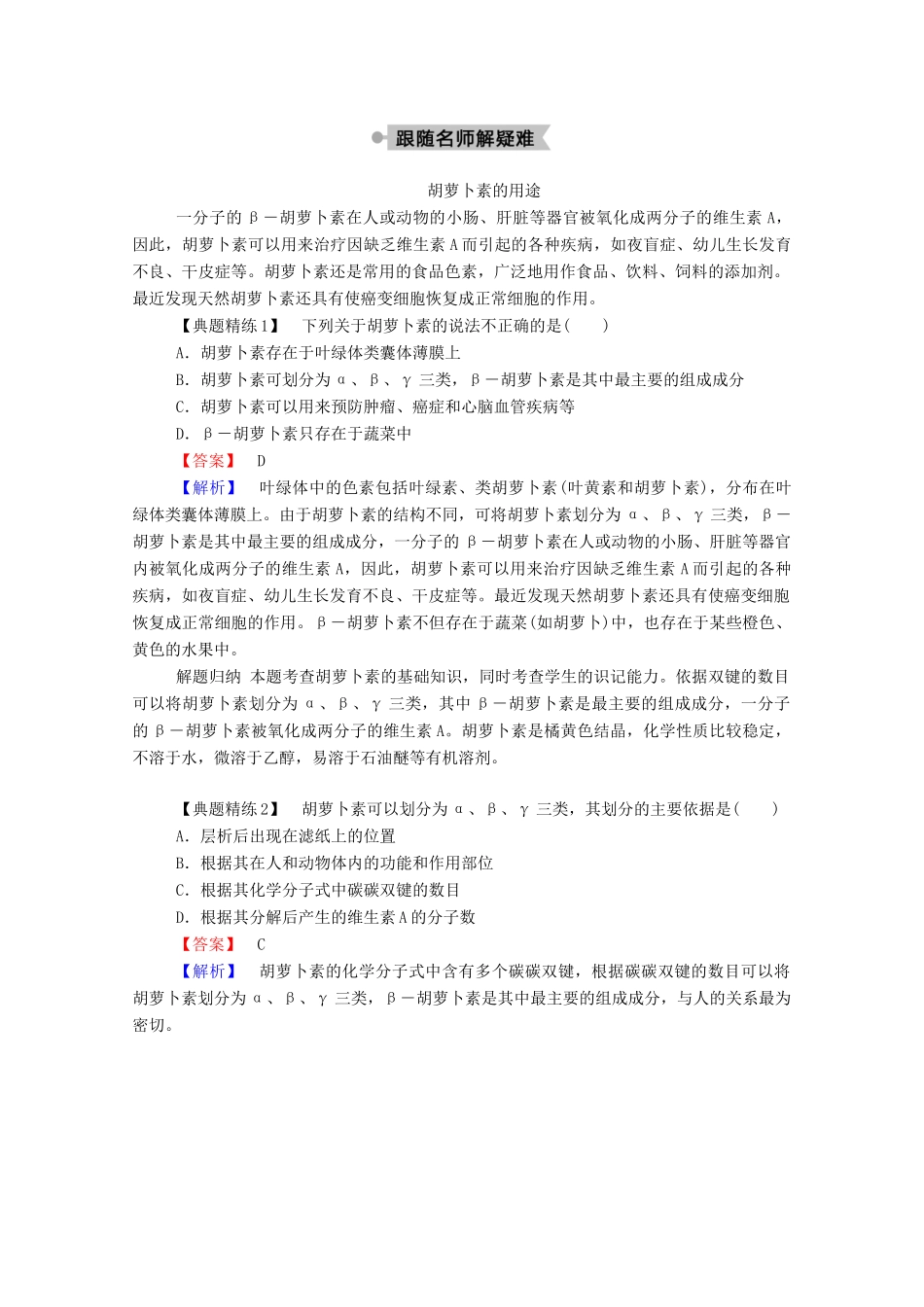 高中生物 专题6 植物有效成分的提取 课题2 胡萝卜素的提取学案 新人教版选修1-新人教版高二选修1生物学案_第2页