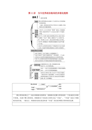 （江苏专版）高考历史一轮复习 模块一 政治文明历程 专题五 解放人类的阳光大道和当今政治格局的多极化趋势 第11讲 当今世界政治格局的多极化趋势学案（含解析）人民版-人民版高三全册历史学案