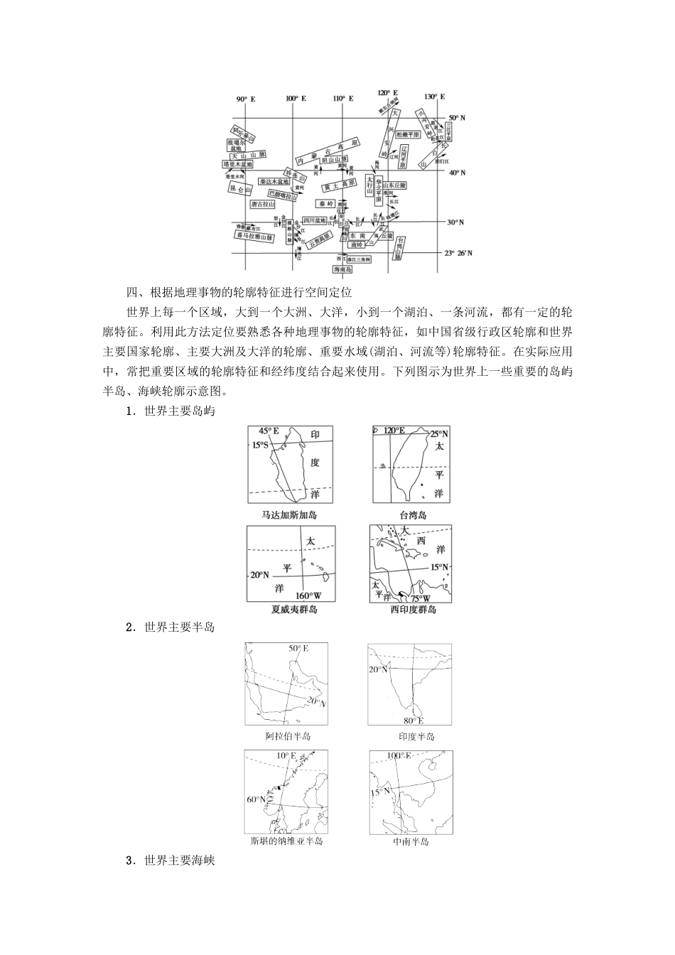 高考地理大一轮复习 第1部分 区域空间定位指导学案-人教版高三全册地理学案_第3页