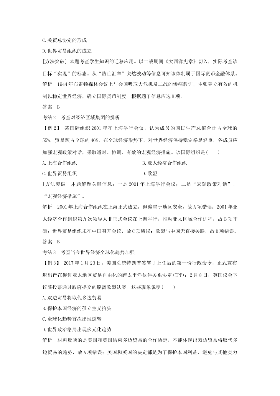 （浙江选考）高考历史一轮复习 专题探究与演练（十二）学案-人教版高三全册历史学案_第3页