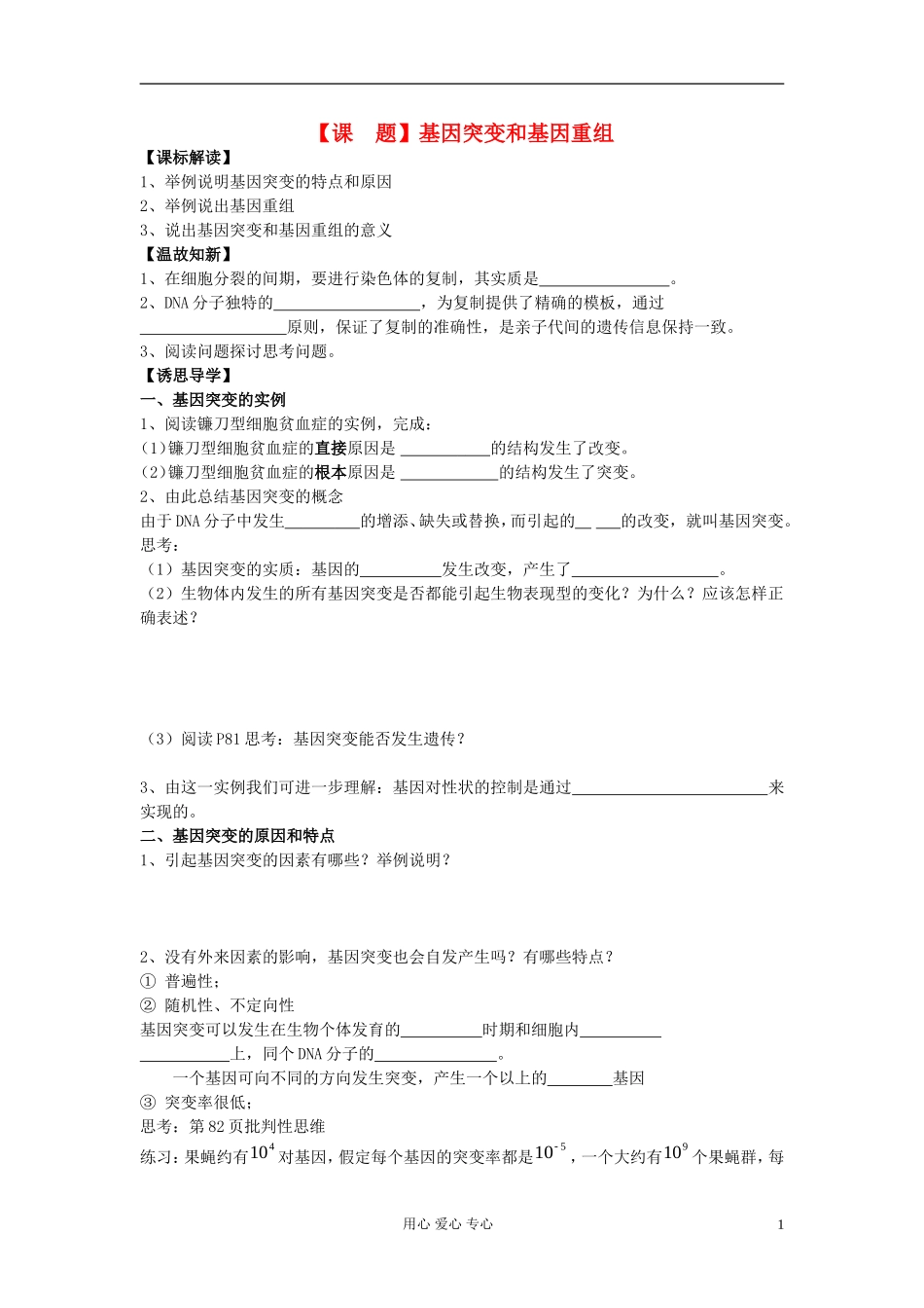 高中生物《基因突变和基因重组》学案7 新人教版必修2_第1页