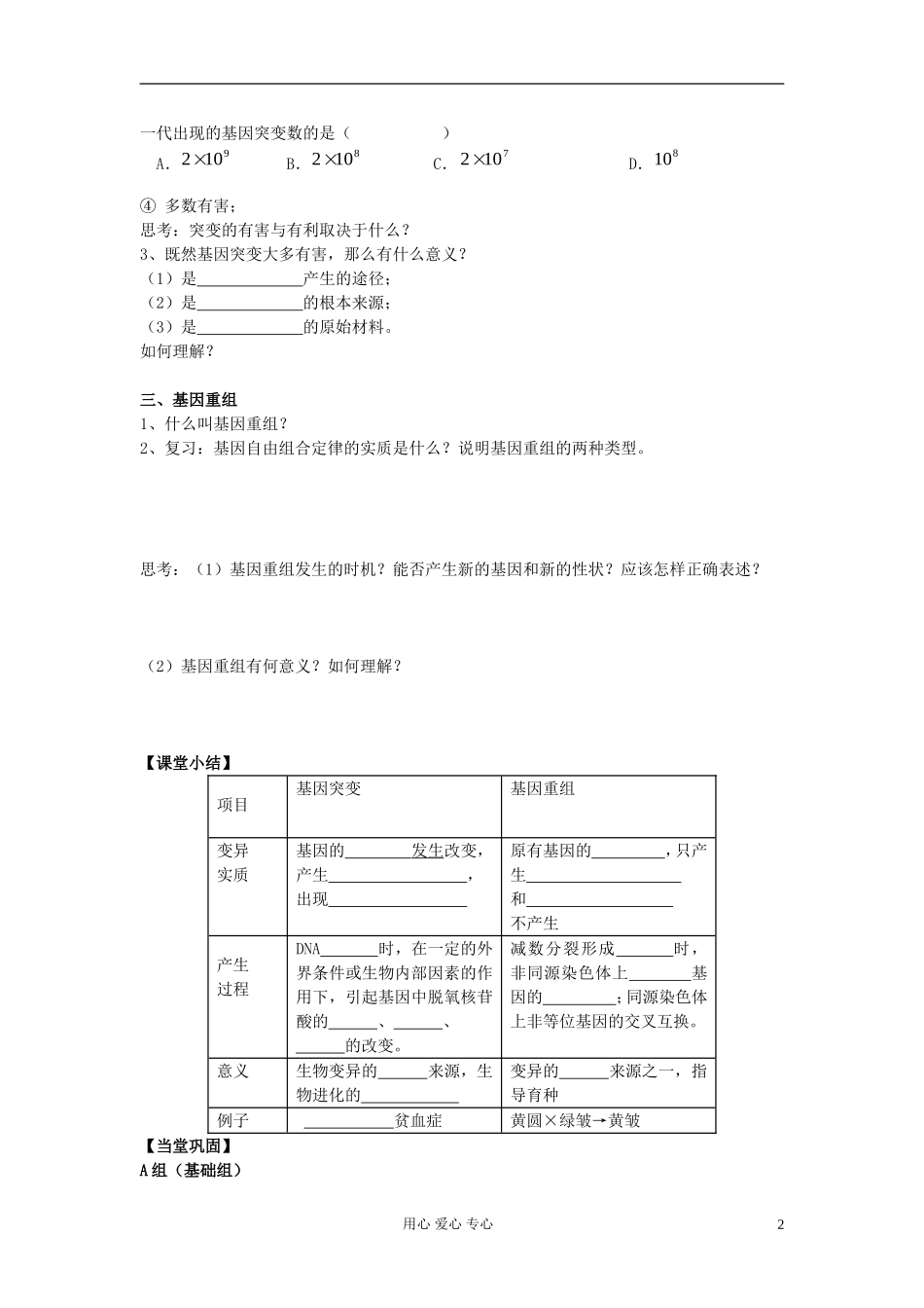 高中生物《基因突变和基因重组》学案7 新人教版必修2_第2页