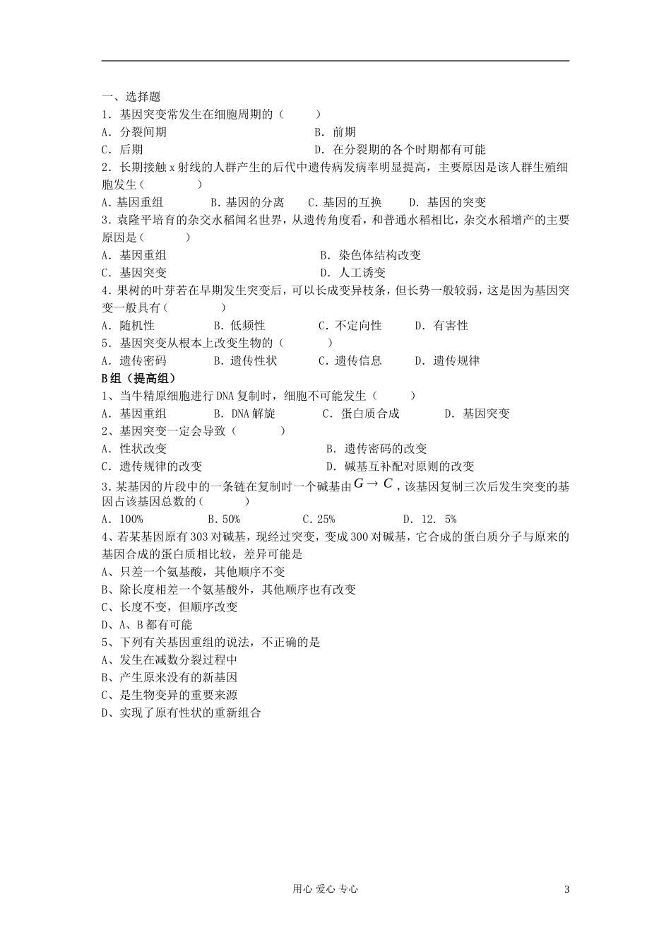 高中生物《基因突变和基因重组》学案7 新人教版必修2_第3页