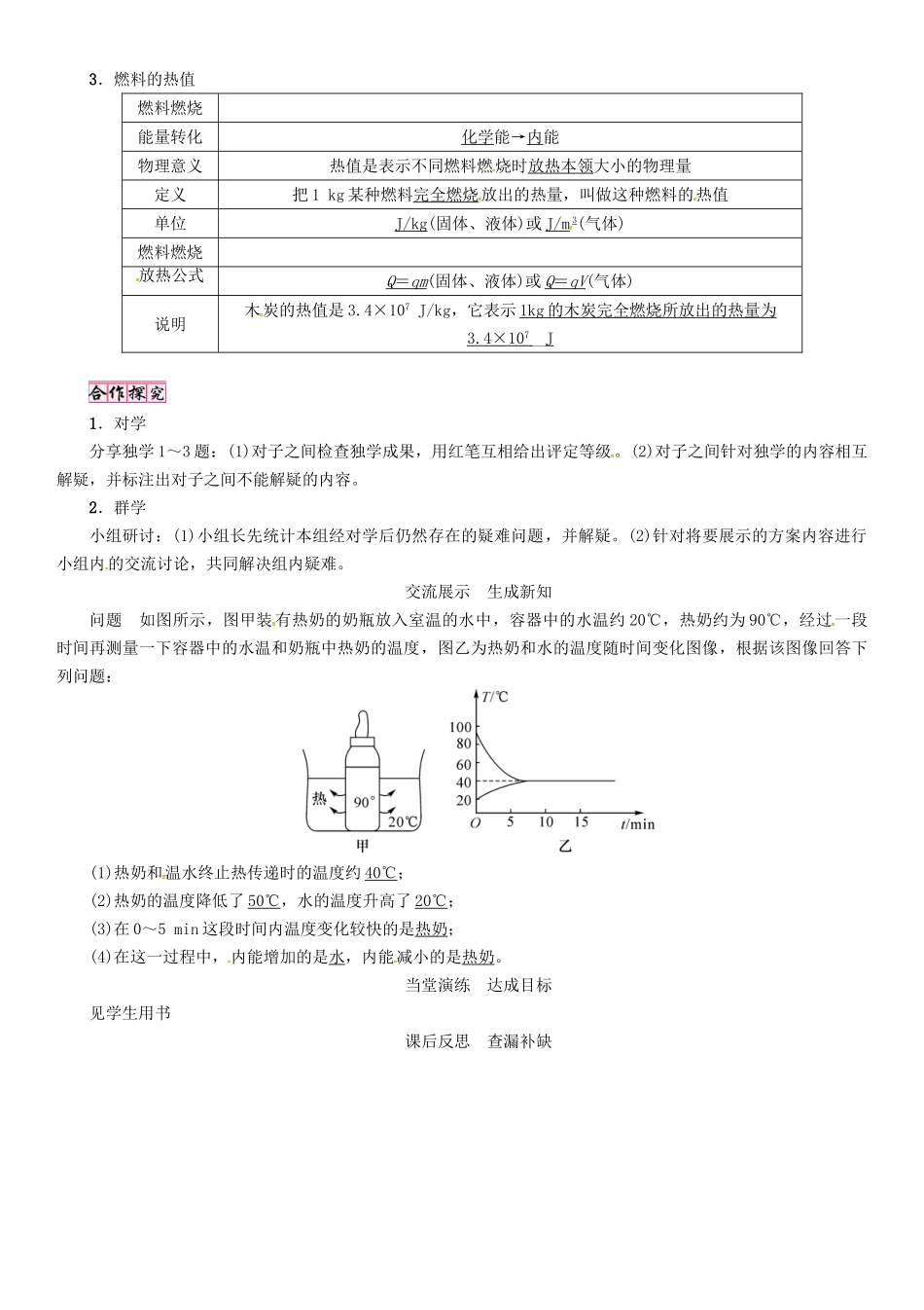 秋九年级物理上册 第1章 分子动理论与内能 第2节 第2课时 热量与热值导学案 （新版）教科版-（新版）教科版初中九年级上册物理学案_第2页