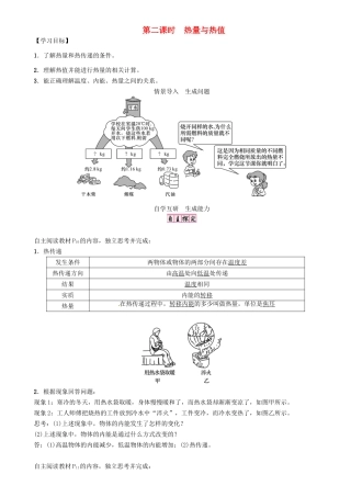 秋九年级物理上册 第1章 分子动理论与内能 第2节 第2课时 热量与热值导学案 （新版）教科版-（新版）教科版初中九年级上册物理学案