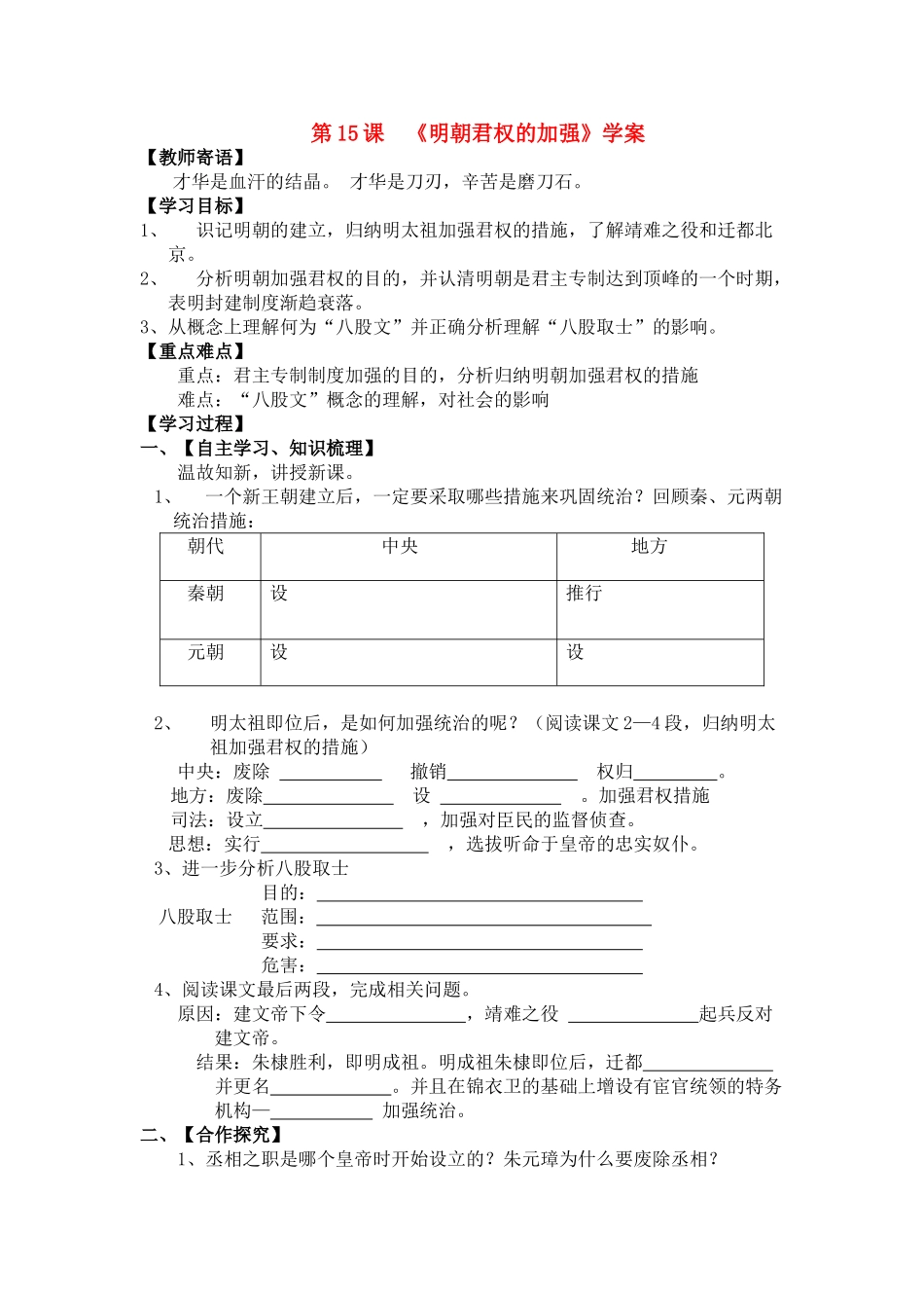 七年级历史下学期第十五课明朝君权的加强学案人教版_第1页