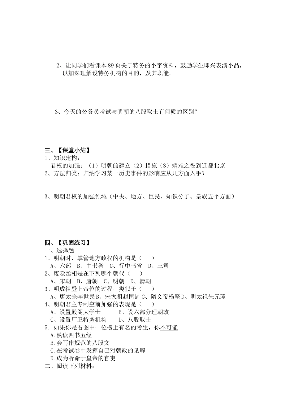 七年级历史下学期第十五课明朝君权的加强学案人教版_第2页