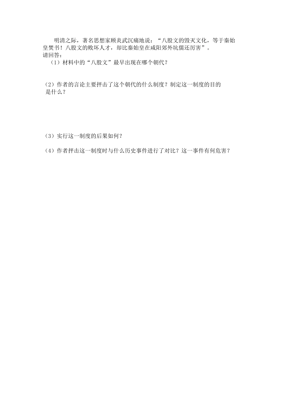 七年级历史下学期第十五课明朝君权的加强学案人教版_第3页