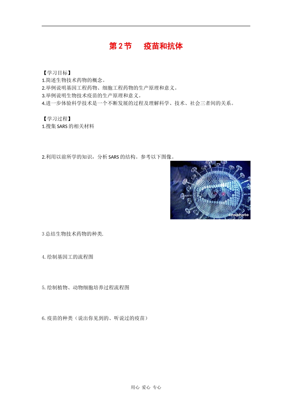 高中生物：3.3.2《疫苗和抗体》学案（1）中图版选修2_第1页