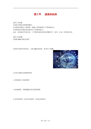 高中生物：3.3.2《疫苗和抗体》学案（1）中图版选修2