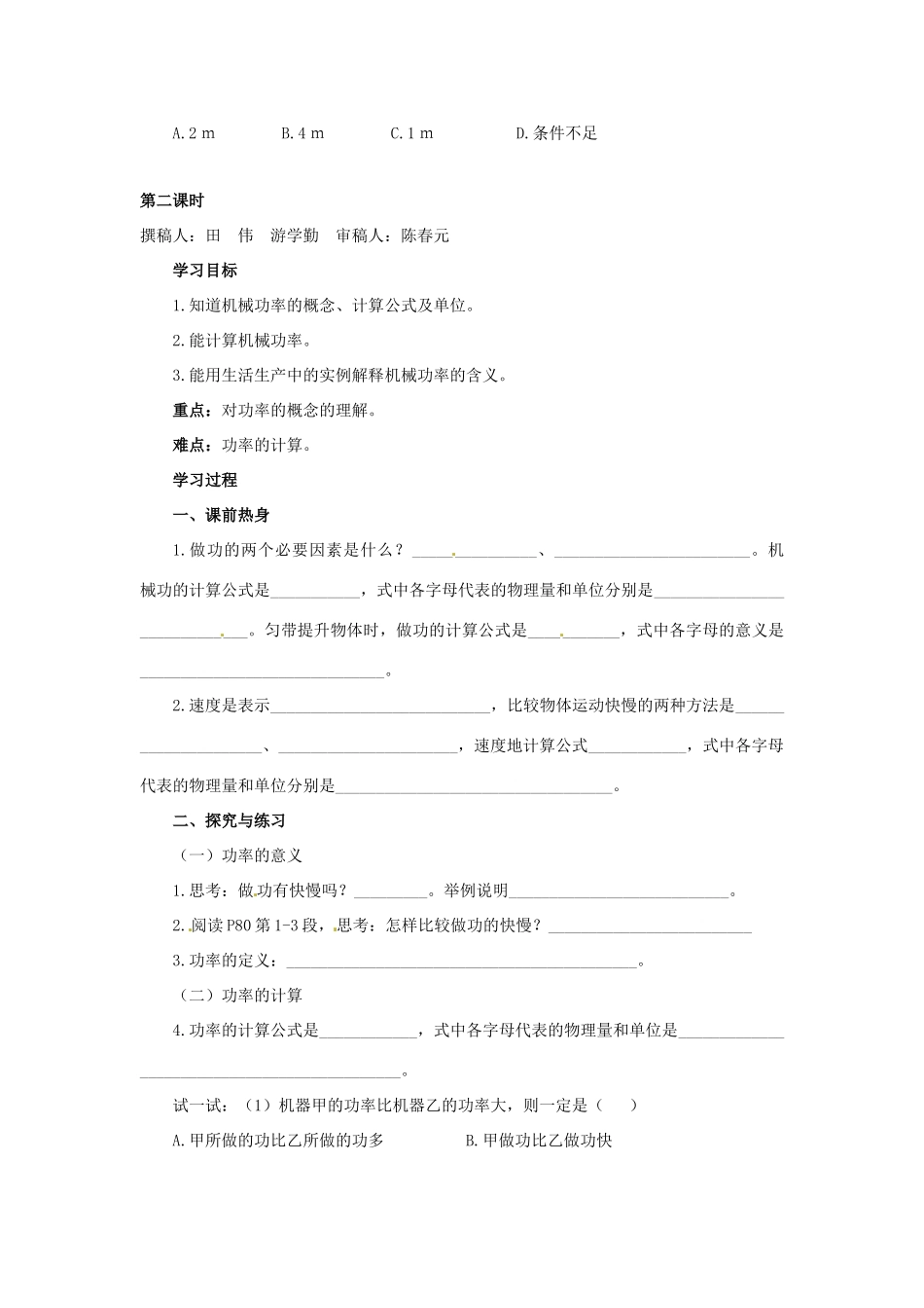 2013年八年级物理下册 11.3 功（2课时）导学案（无答案）（新版）教科版_第3页