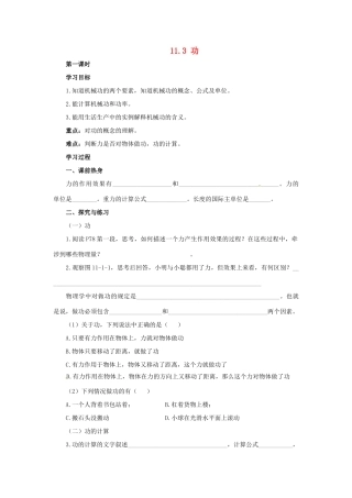 2013年八年级物理下册 11.3 功（2课时）导学案（无答案）（新版）教科版