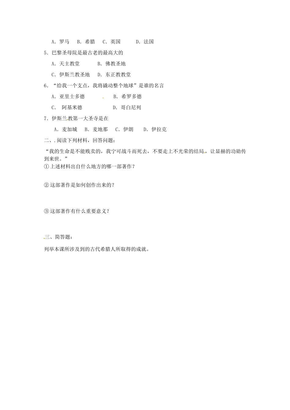 九年级历史上册 3.9《古代科技与思想文化(二)》学案 人教新课标版_第2页