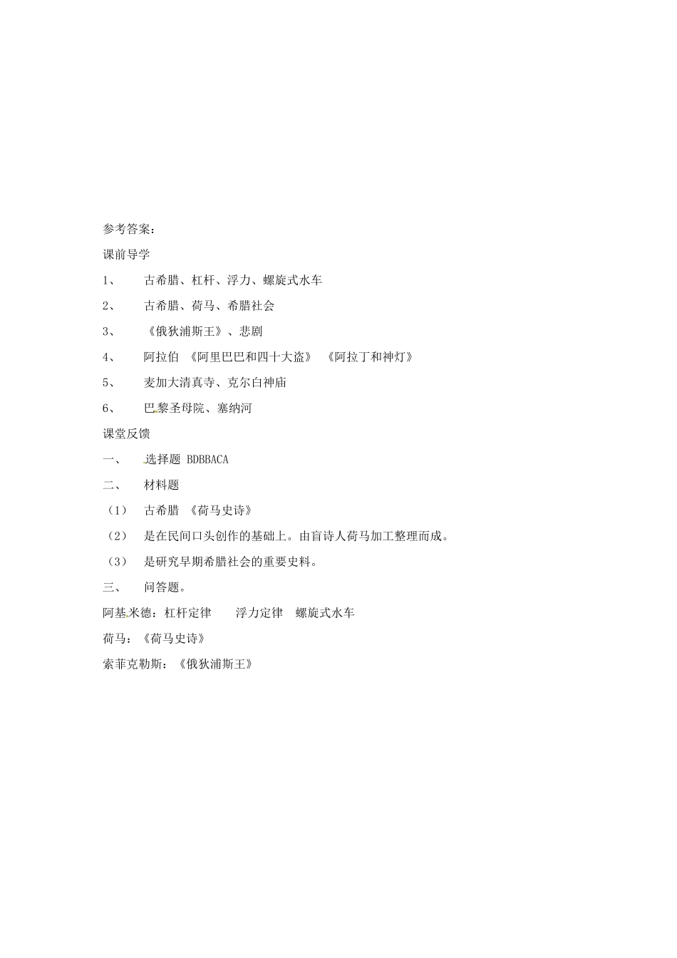 九年级历史上册 3.9《古代科技与思想文化(二)》学案 人教新课标版_第3页