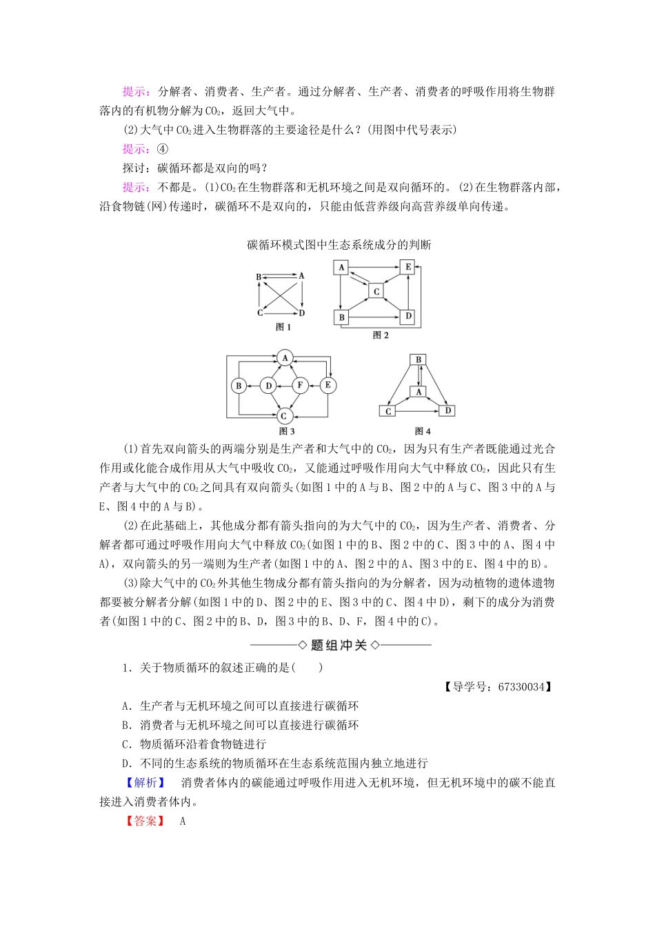 高中生物 第五章 生态系统及其稳定性 第3节 生态系统的物质循环学案 新人教版必修3-新人教版高一必修3生物学案_第2页