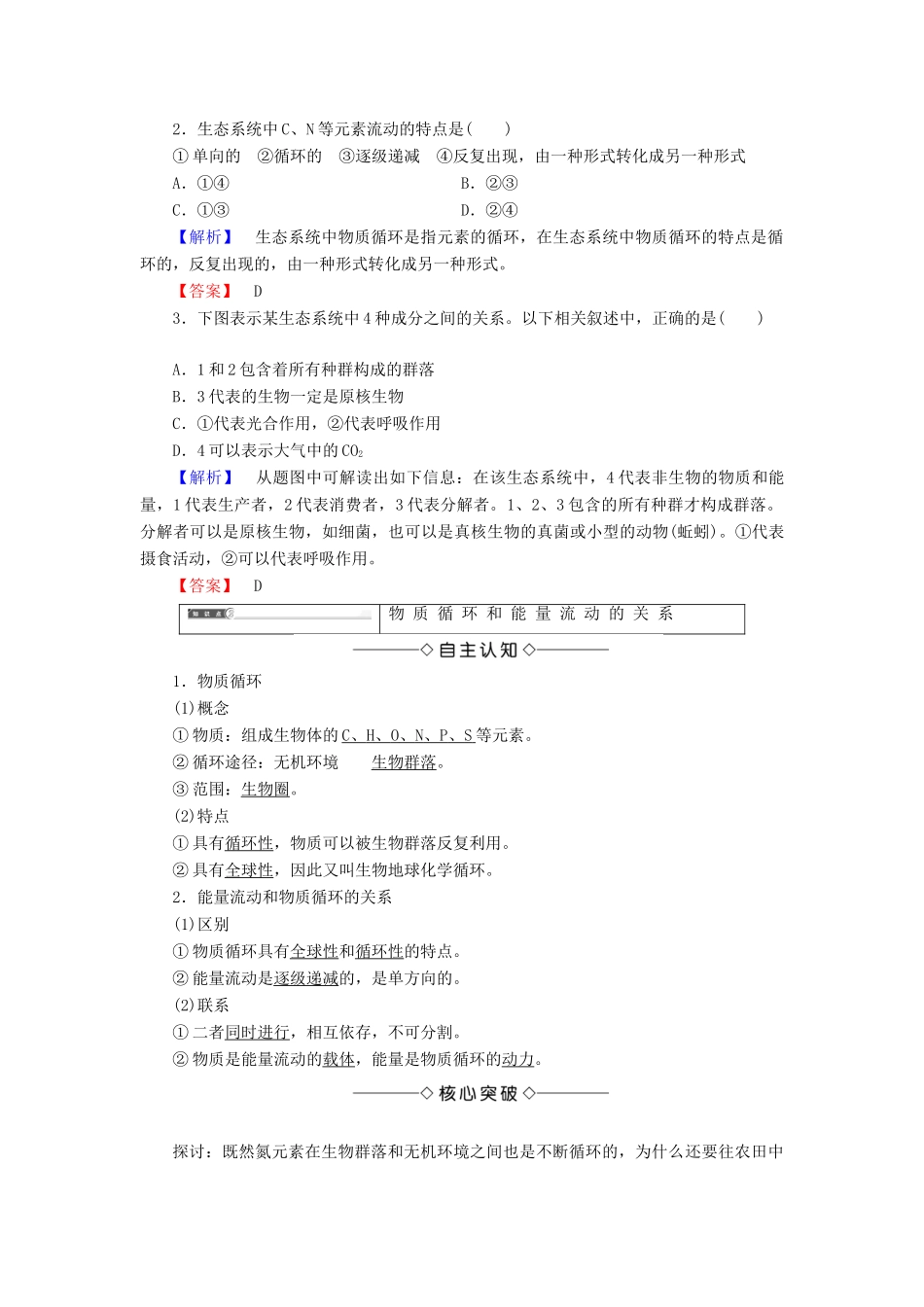 高中生物 第五章 生态系统及其稳定性 第3节 生态系统的物质循环学案 新人教版必修3-新人教版高一必修3生物学案_第3页