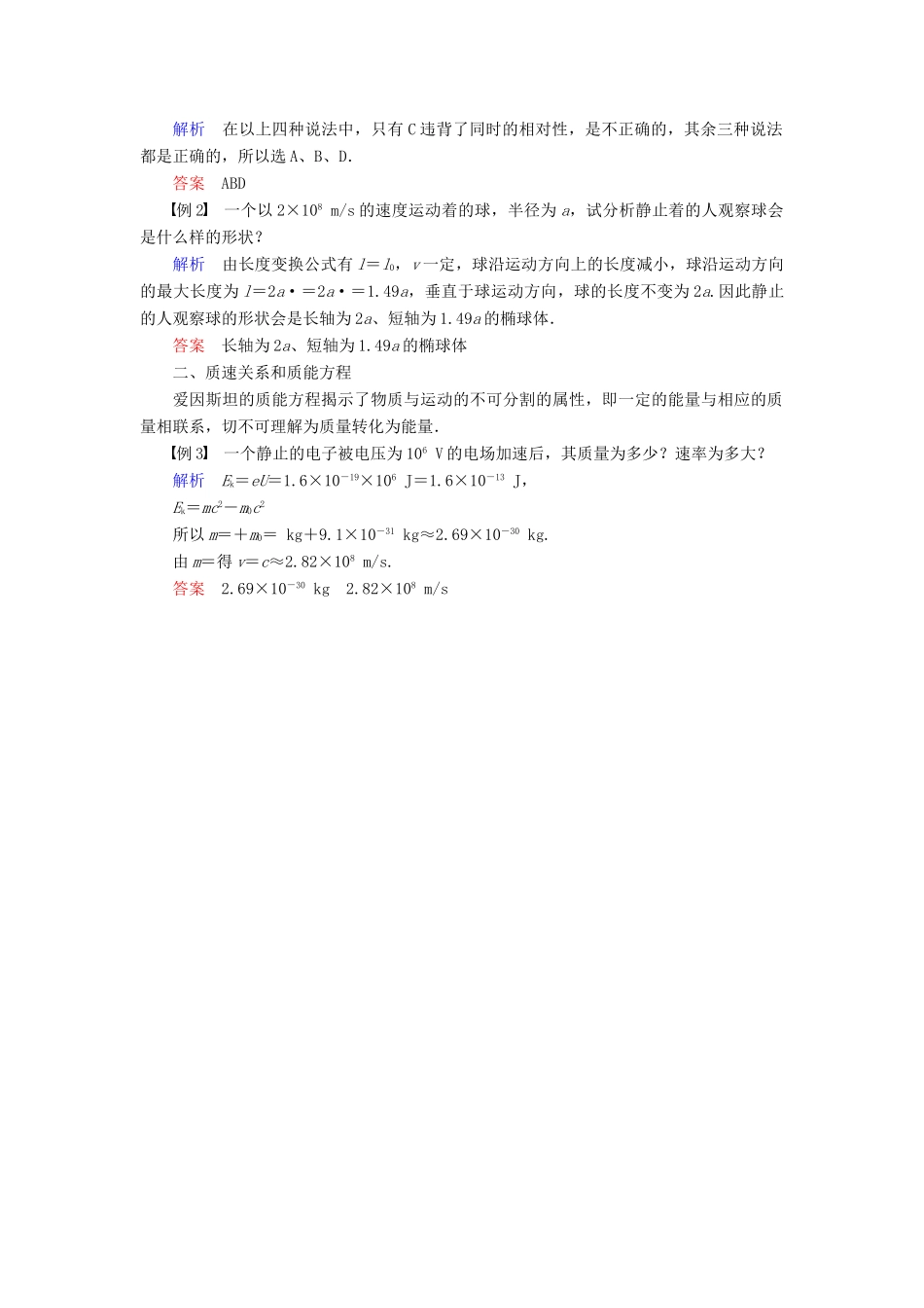 高中物理 第六章 相对论章末整合提升学案 教科版选修3-4-教科版高二选修3-4物理学案_第2页