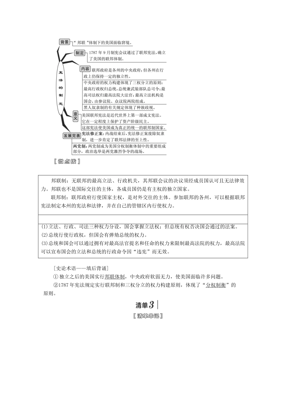 （江苏专版）高考历史一轮复习 模块一 政治文明历程 专题四 西方的政治制度 第9讲 近代西方民主政治的确立与发展学案（含解析）人民版-人民版高三全册历史学案_第2页