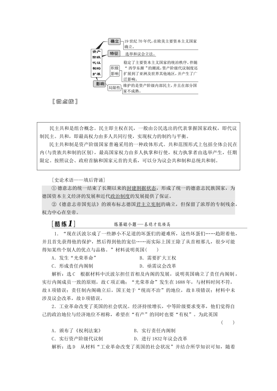 （江苏专版）高考历史一轮复习 模块一 政治文明历程 专题四 西方的政治制度 第9讲 近代西方民主政治的确立与发展学案（含解析）人民版-人民版高三全册历史学案_第3页