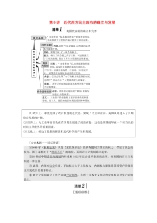 （江苏专版）高考历史一轮复习 模块一 政治文明历程 专题四 西方的政治制度 第9讲 近代西方民主政治的确立与发展学案（含解析）人民版-人民版高三全册历史学案