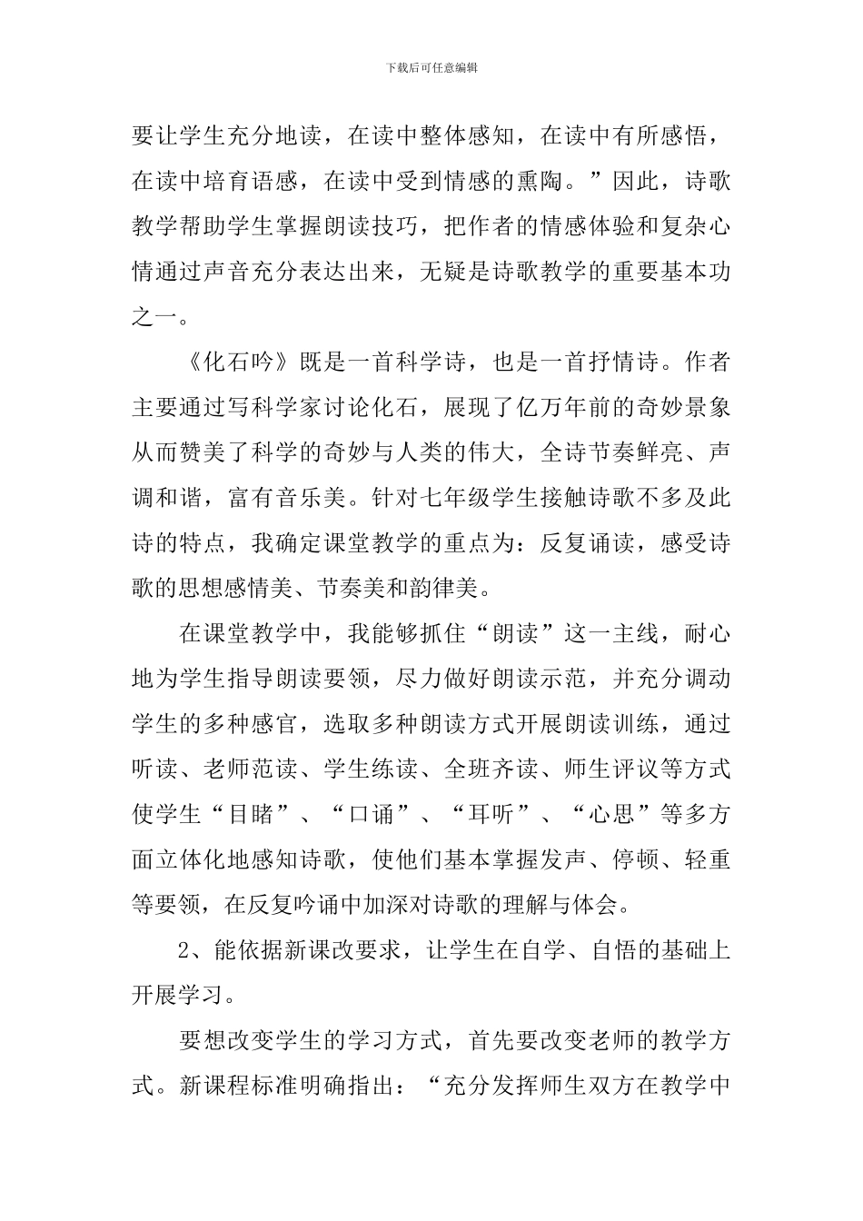 《化石吟》教学反思(合集15篇)_第2页