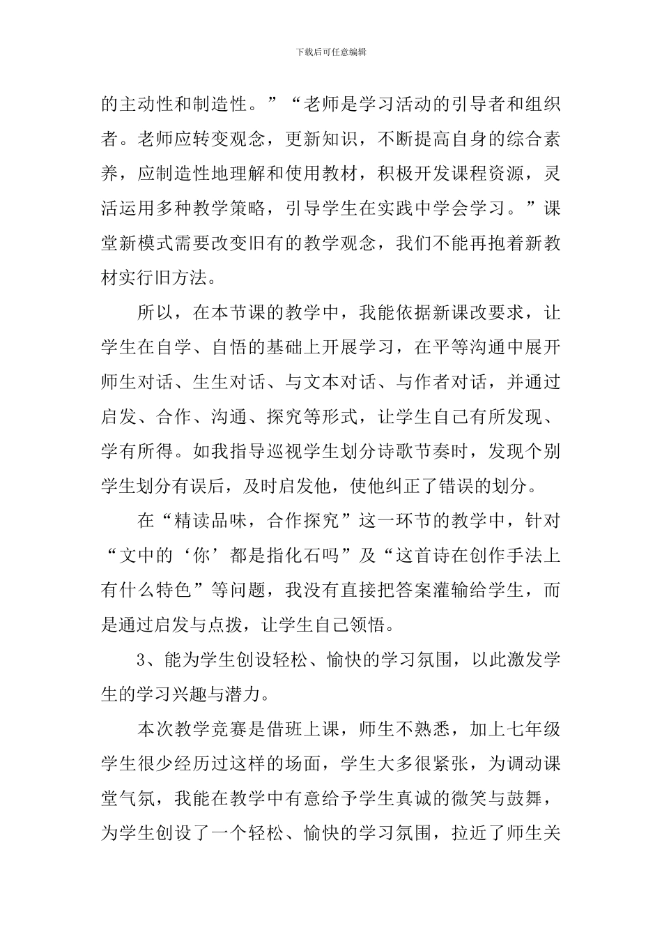 《化石吟》教学反思(合集15篇)_第3页