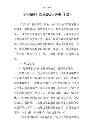 《化石吟》教学反思(合集15篇)