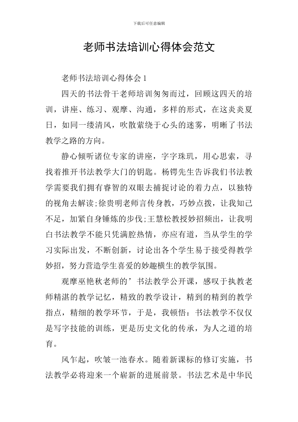 教师书法培训心得体会范文_第1页
