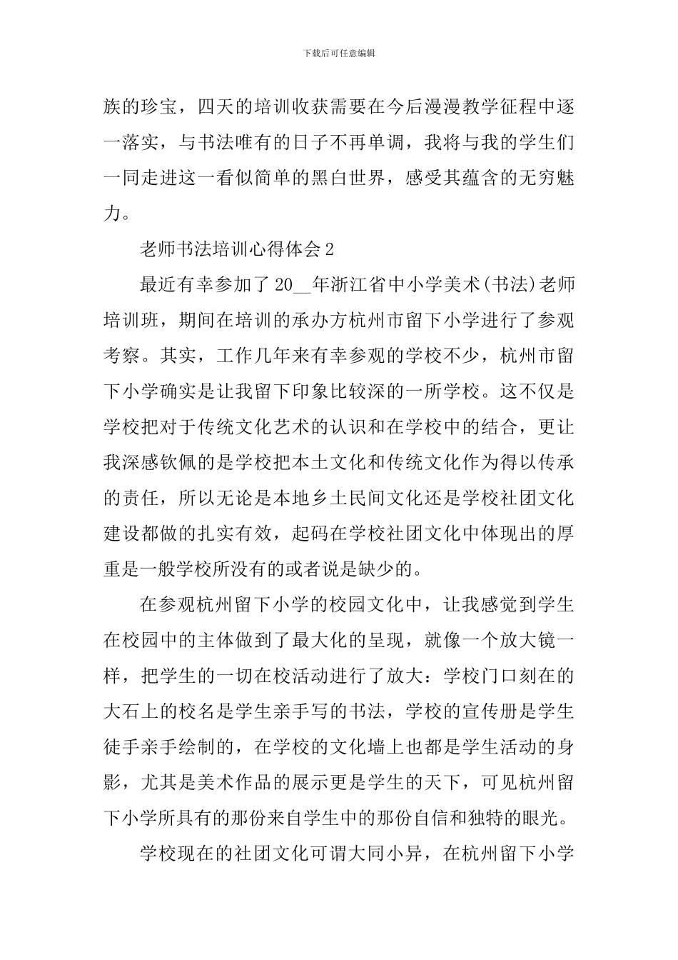 教师书法培训心得体会范文_第2页