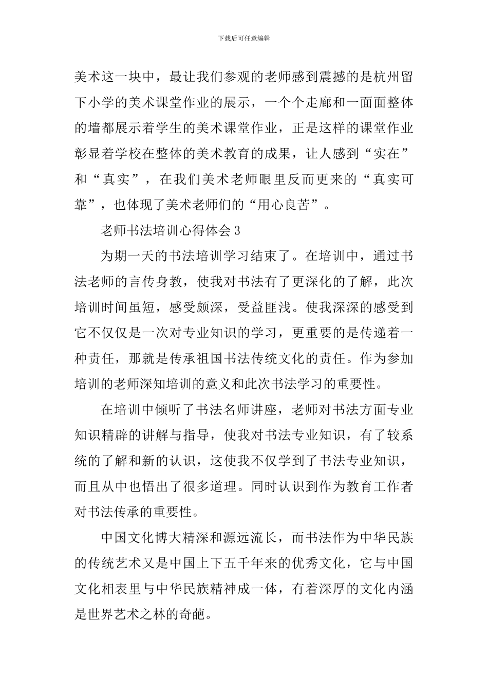 教师书法培训心得体会范文_第3页