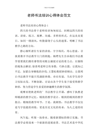 教师书法培训心得体会范文