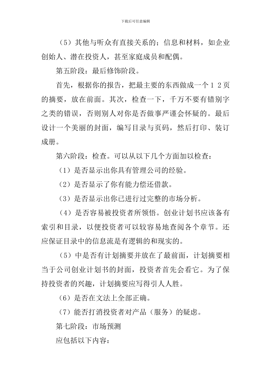 创业计划书的编写步骤_第2页