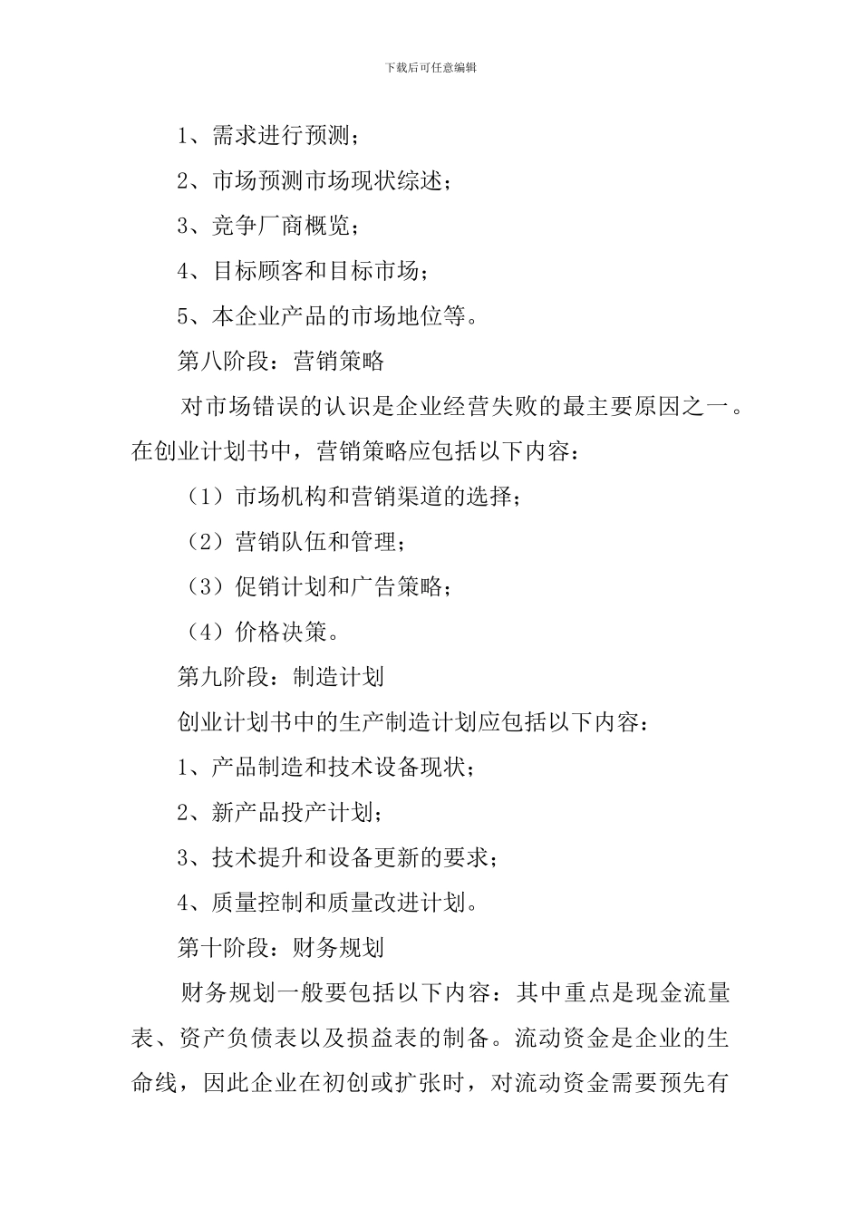 创业计划书的编写步骤_第3页