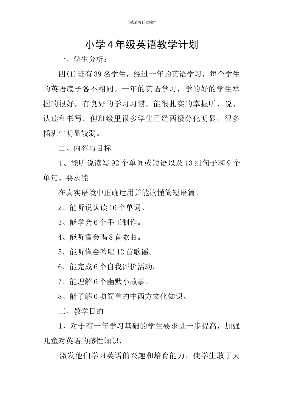 小学4年级英语教学计划_第1页