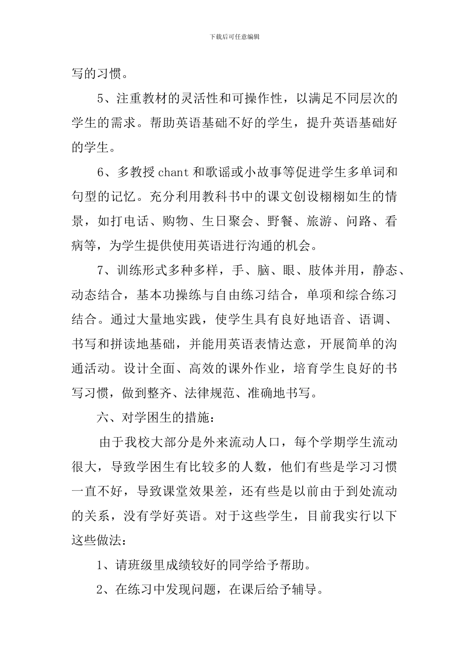 小学4年级英语教学计划_第3页