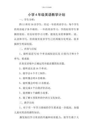 小学4年级英语教学计划